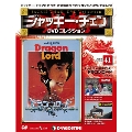 ジャッキー・チェン DVDコレクション 41 [MAGAZINE+DVD]