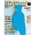 日経エンタテインメント! 2017年6月号増刊