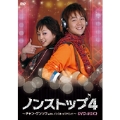 ノンストップ4 ～チャン・グンソクwithノンストップバンド～ DVD-BOX2
