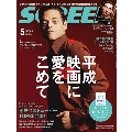 スクリーン 2019年5月号