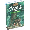 ジブリの絵職人 男鹿和雄展 トトロの森を描いた人。 [DVD+Blu-ray Disc]