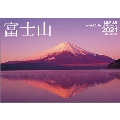 富士山 カレンダー 2021