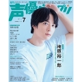 声優グランプリ 2021年7月号