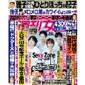 週刊女性 2022年 6/7号 [雑誌]