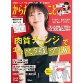 からだにいいこと 2024年 12月号 [雑誌]