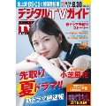 デジタル TV (テレビ) ガイド 2025年 07月号 [雑誌]