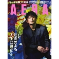 AERA (アエラ) 2025年 9/22号 [雑誌]＜表紙:津田健次郎＞
