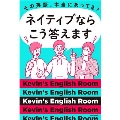 その英語、本当にあってる? ネイティブならこう答えます