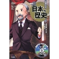 近代国家への歩み [BOOK+DVD]