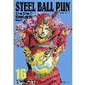 STEEL BALL RUN ジョジョの奇妙な冒険Part7 16 (集英社文庫(コミック版))