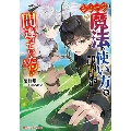 ジョージは魔法の使い方を間違っていた!? ～ダンジョン調査から始まる波乱万丈の人生～ ダッシュエックス文庫