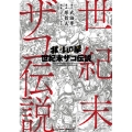 北斗の拳 世紀末ザコ伝説
