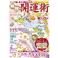 すべて思い通りの運命になる! 無敵の開運術【タロットカード22枚付き】
