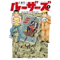 ルーザーズ ～日本初の週刊青年漫画誌の誕生～ 1