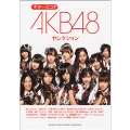 AKB48 セレクション ギター・スコア