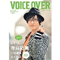 VOICE OVER【ヴォイスオーバー】NO.4 ちょっと大人の声優ライフスタイルMagazine