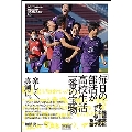 「毎日の部活が高校生活一番の宝物」 堀越高校サッカー部のボトムアップ物語