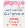 Myojo (ミョウジョウ) 2025年 09月号 [雑誌]
