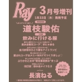 Ray (レイ) 2026年 3月号増刊＜表紙:道枝駿佑＞