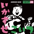 いかすぜこいつ!、GIVE ME AH-RAY!!