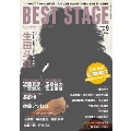 BEST STAGE 2013年 9月号