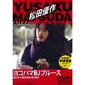 松田優作DVDマガジン23号 2016年4月12日号 [MAGAZINE+DVD]