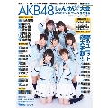 AKB48 じゃんけん大会公式ガイドブック 2016