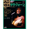 ジャズ・ヴォーカル・コレクション 28巻 サラ・ヴォーンVol.2  2017年6月6日号 [MAGAZINE+CD]