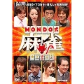 MONDO式麻雀 VOL.2
