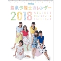 NHK気象予報士 2018 カレンダー