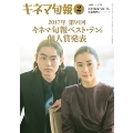キネマ旬報 2018年2月下旬号