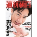 週刊朝日 2019年7月19日号＜表紙: 髙橋大輔＞