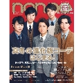 non・no 2020年2月号