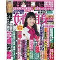 週刊 女性自身 2021年 12/28号 [雑誌]