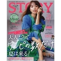 STORY (ストーリー) 2023年 07月号 [雑誌]