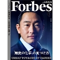 Forbes JAPAN (フォーブスジャパン) 2024年 05月号 [雑誌]