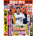 週刊 女性自身 2024年 11/19号 [雑誌]