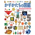 小学館の子ども図鑑 プレNEO 楽しく遊ぶ学ぶ かず・かたちの図鑑