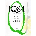 1Q84 BOOK 1