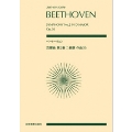 ベートーベン 交響曲第2番 ニ長調 作品36 全音ポケット・スコア 897002