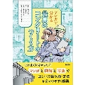 マンガで分かる最高のコンクリートのつくり方