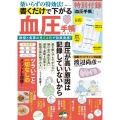 薬いらずの特効法! 書くだけで下がる 血圧手帳BOOK