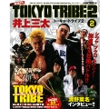 TOKYO TRIBE 2 2