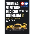 TAMIYA ヴィンテージRCカー ミュージアム2