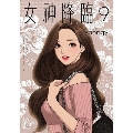女神降臨 9 LINE COMICS