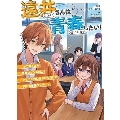 遠井さんは青春したい!-って言ったら青春ロマンス部のツッコミ役にされたんだけど何この学園コメディ-