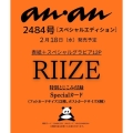 anan 2026年2月25日号 No.2484 増刊 スペシャルエディション