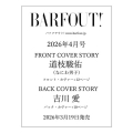 BARFOUT! バァフアウト! 2026年4月号 APRIL 2026 VOLUME 367 道枝駿佑(なにわ男子)