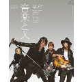 音楽と人 2013年 1月号