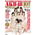 日経エンタテインメント! 2015年12月号増刊 AKB48 10周年Special